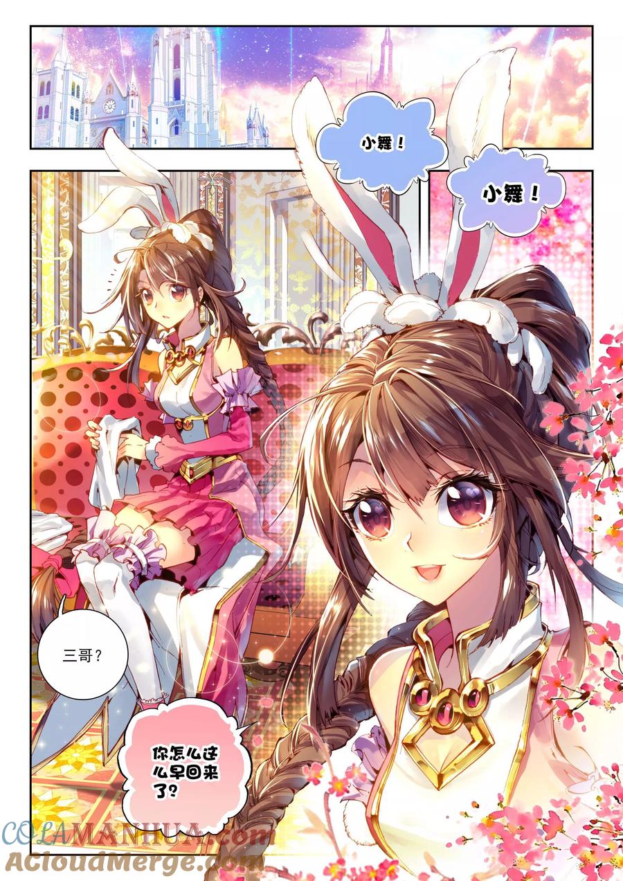 斗罗大陆外传神界传说 第1话 神界委员会 第15页