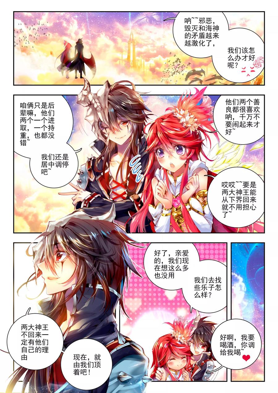 斗罗大陆外传神界传说 第1话 神界委员会 第8页