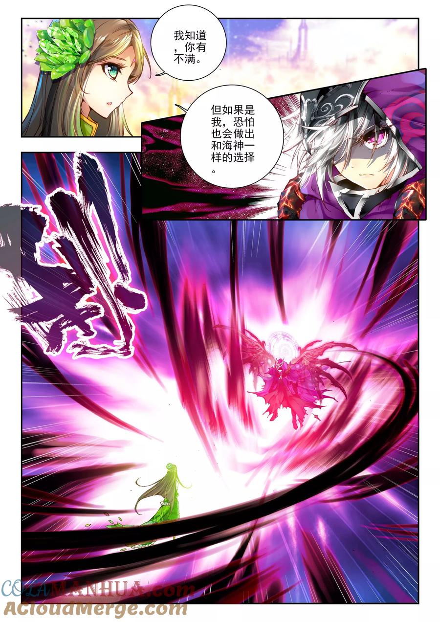 斗罗大陆外传神界传说 第1话 神界委员会 第11页
