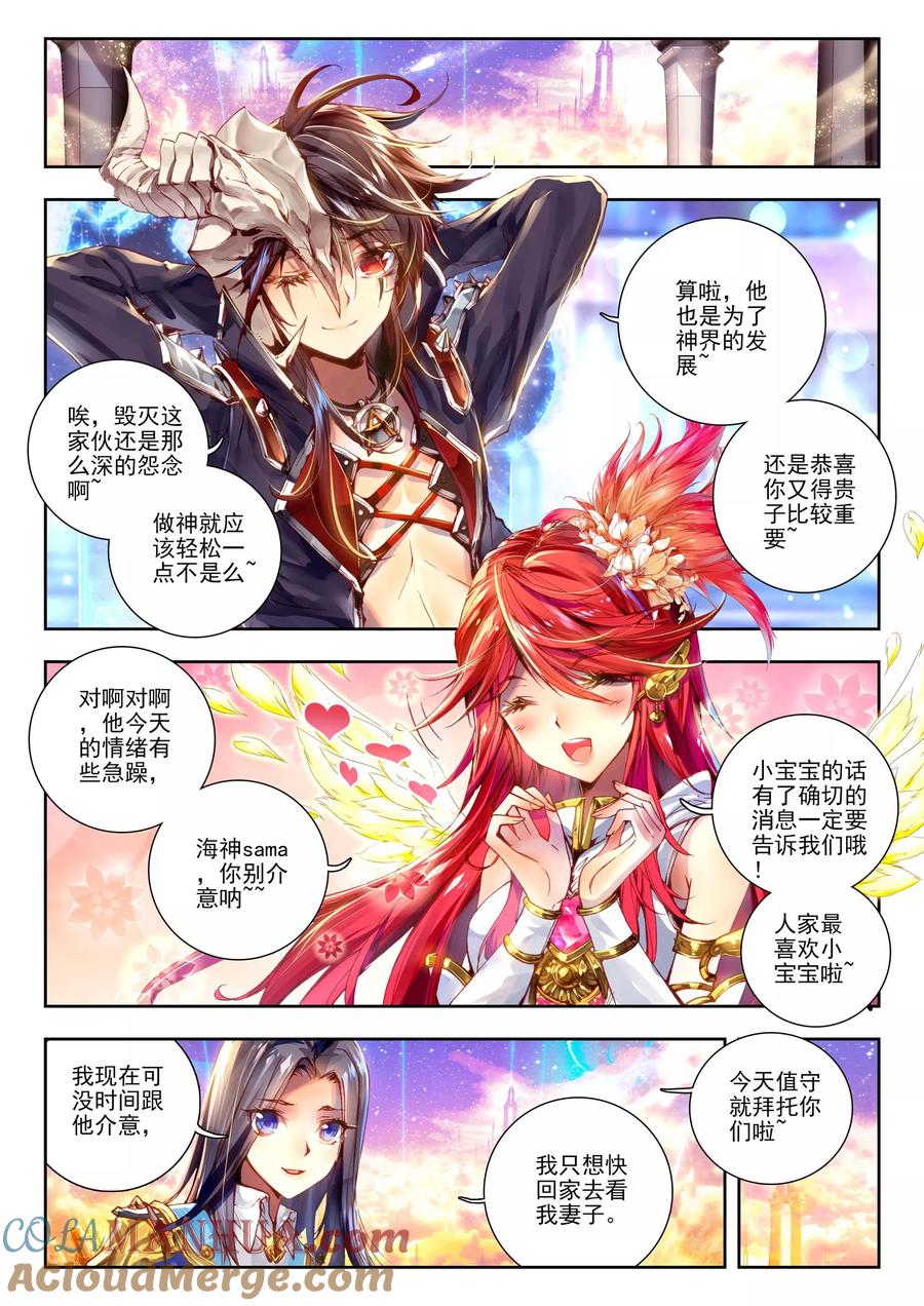 斗罗大陆外传神界传说 第1话 神界委员会 第7页