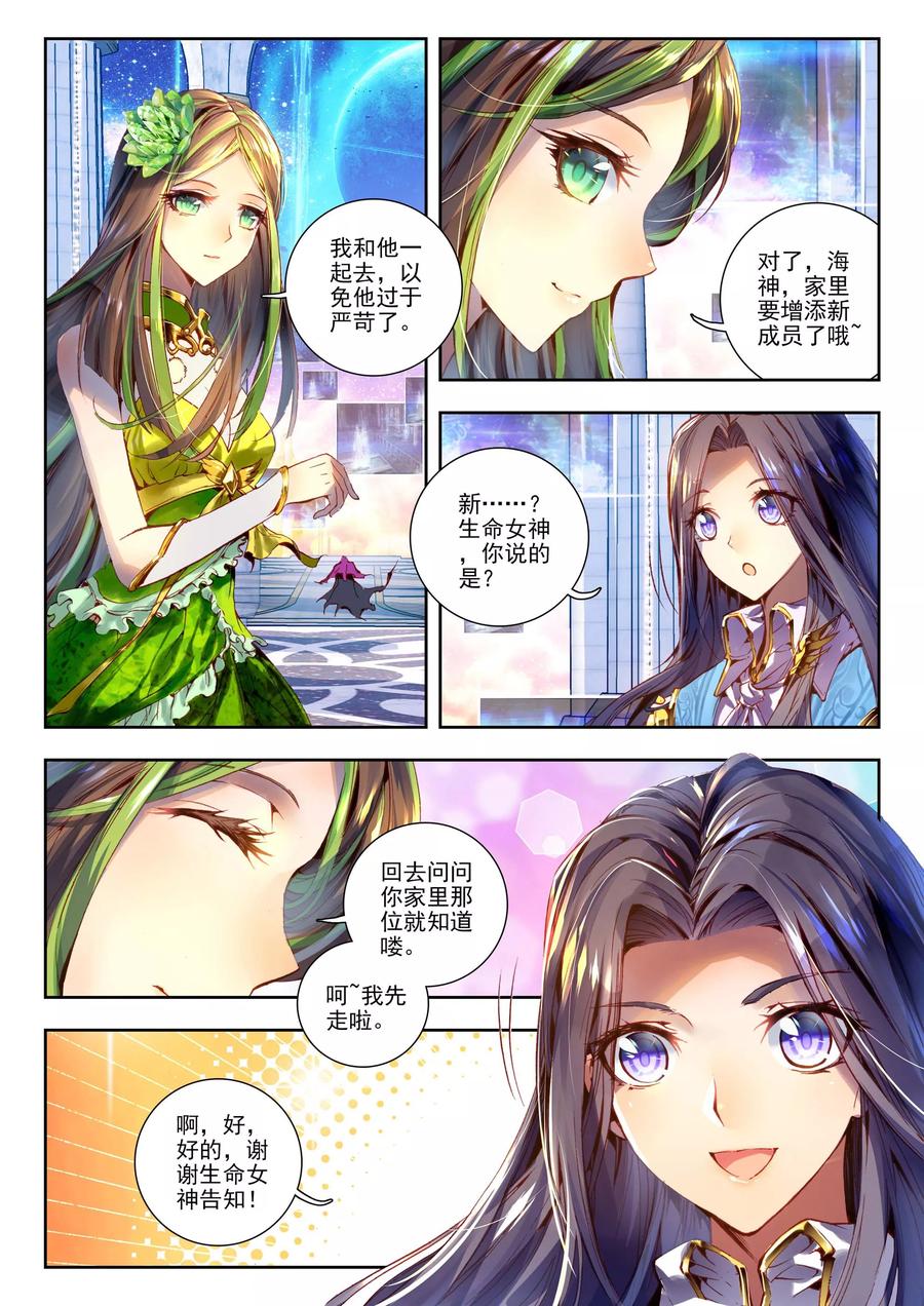 斗罗大陆外传神界传说 第1话 神界委员会 第6页