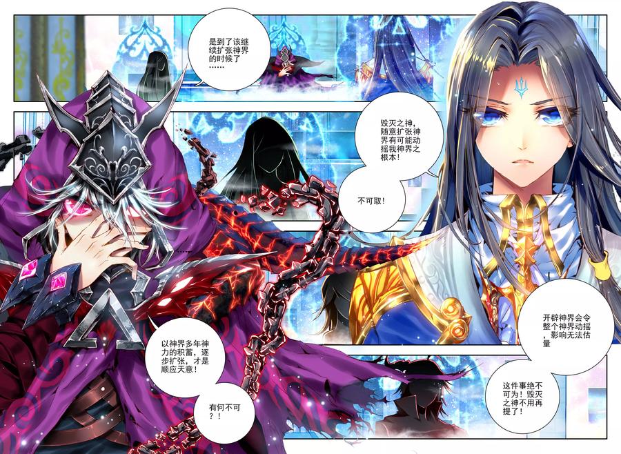斗罗大陆外传神界传说 第1话 神界委员会 第2页