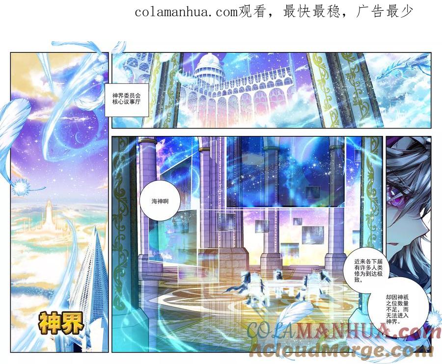 斗罗大陆外传神界传说 第1话 神界委员会 第1页