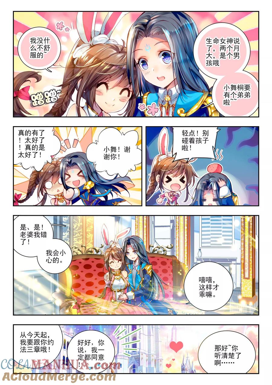 斗罗大陆外传神界传说 第1话 神界委员会 第17页