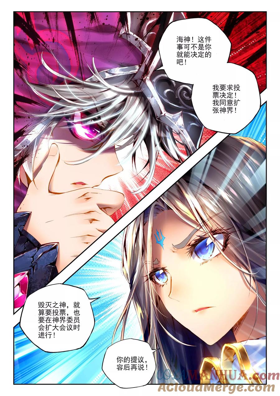 斗罗大陆外传神界传说 第1话 神界委员会 第3页