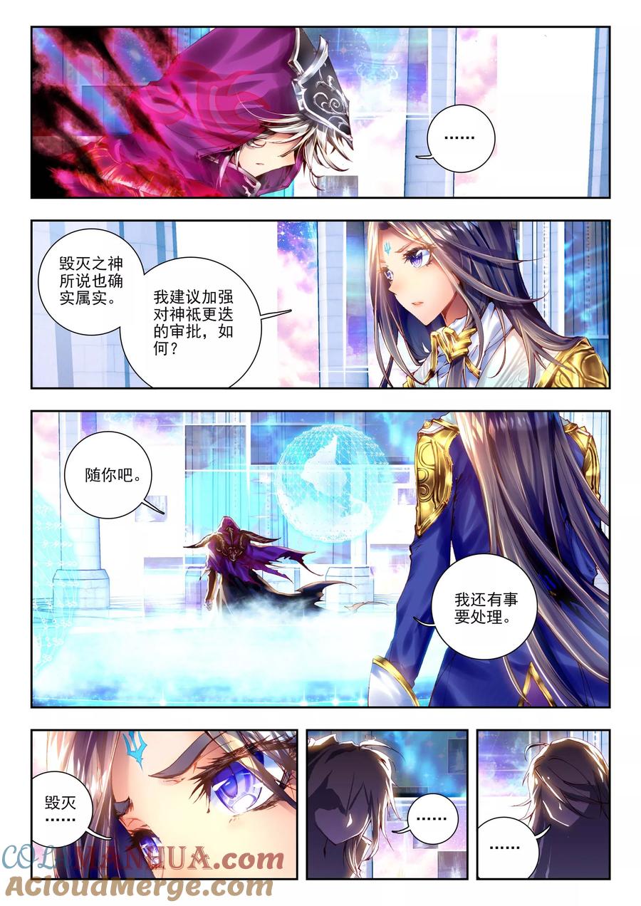 斗罗大陆外传神界传说 第1话 神界委员会 第5页