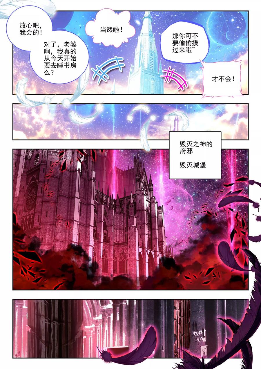 斗罗大陆外传神界传说 第1话 神界委员会 第20页
