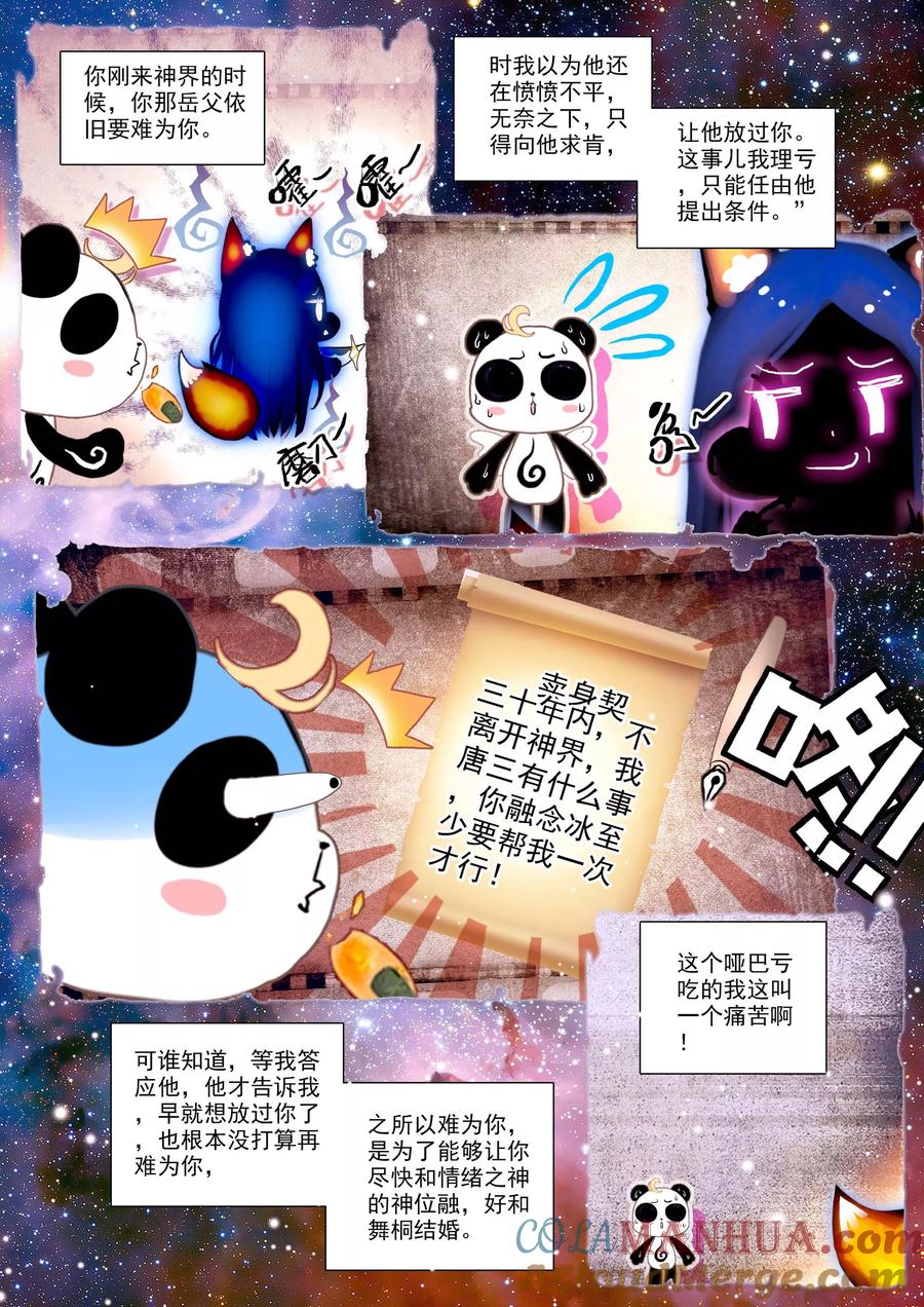 斗罗大陆外传神界传说 第18话 融念冰 第11页