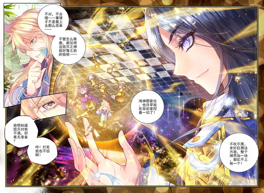 斗罗大陆外传神界传说 第18话 融念冰 第16页