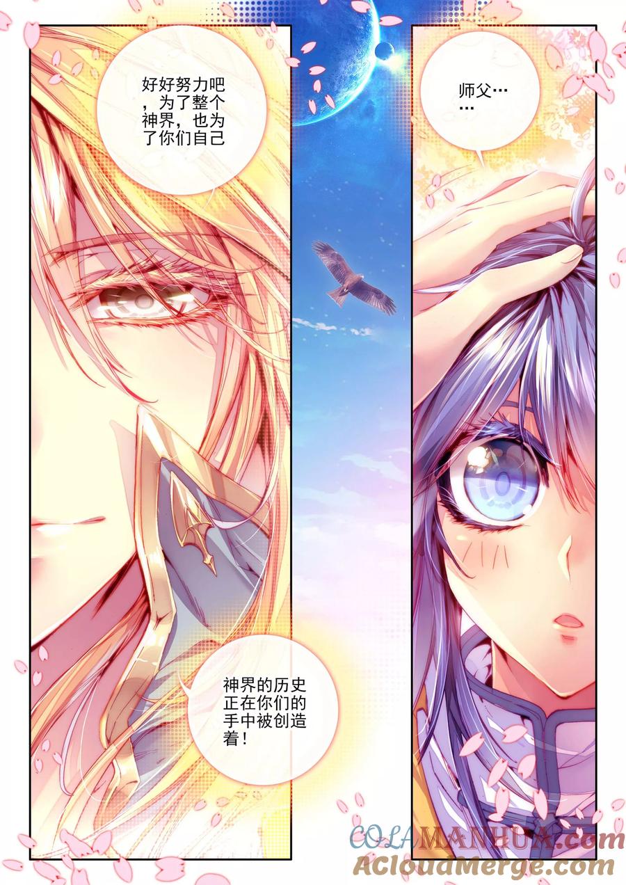 斗罗大陆外传神界传说 第18话 融念冰 第21页
