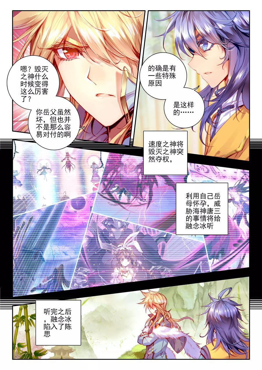 斗罗大陆外传神界传说 第18话 融念冰 第14页