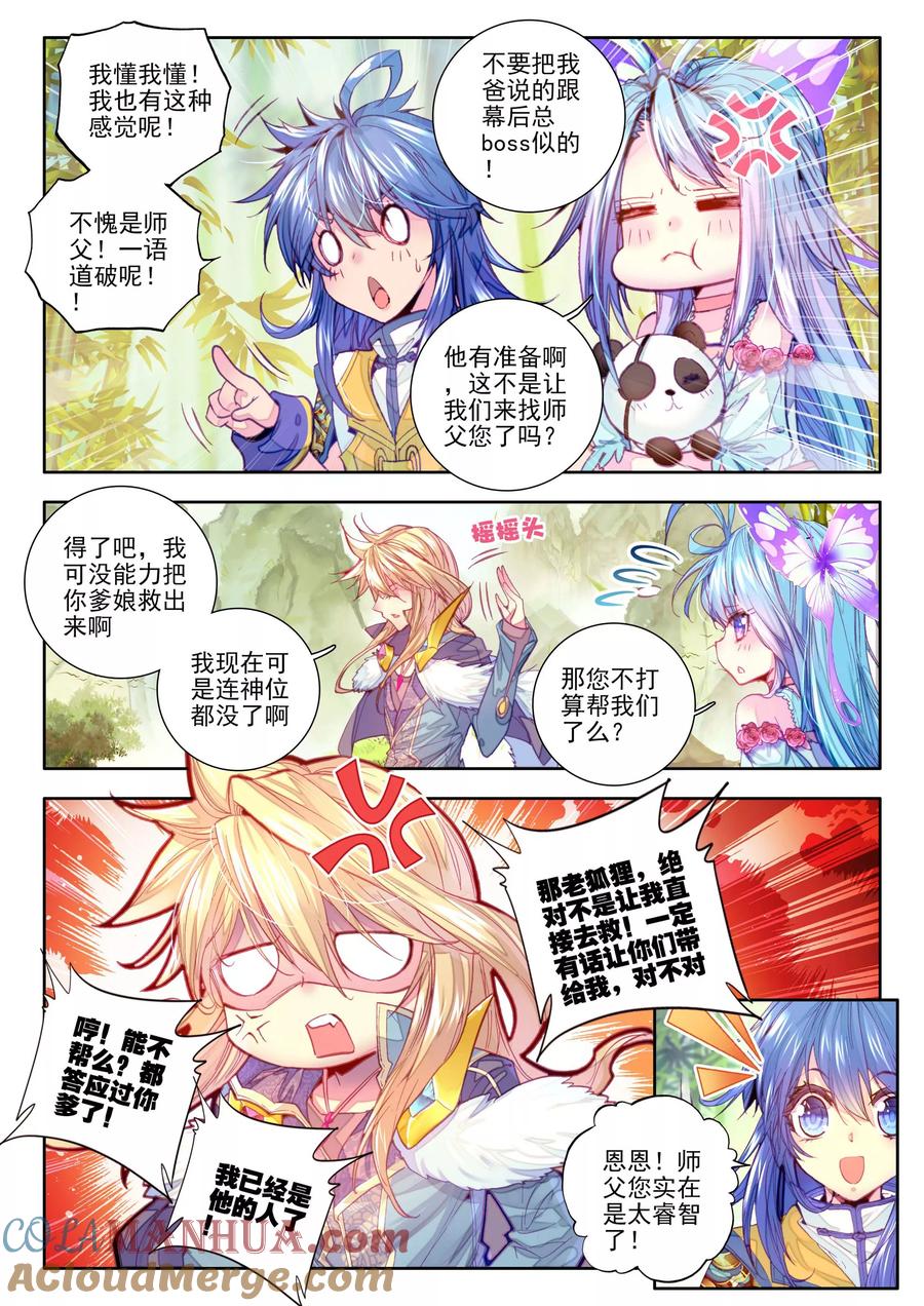 斗罗大陆外传神界传说 第18话 融念冰 第17页