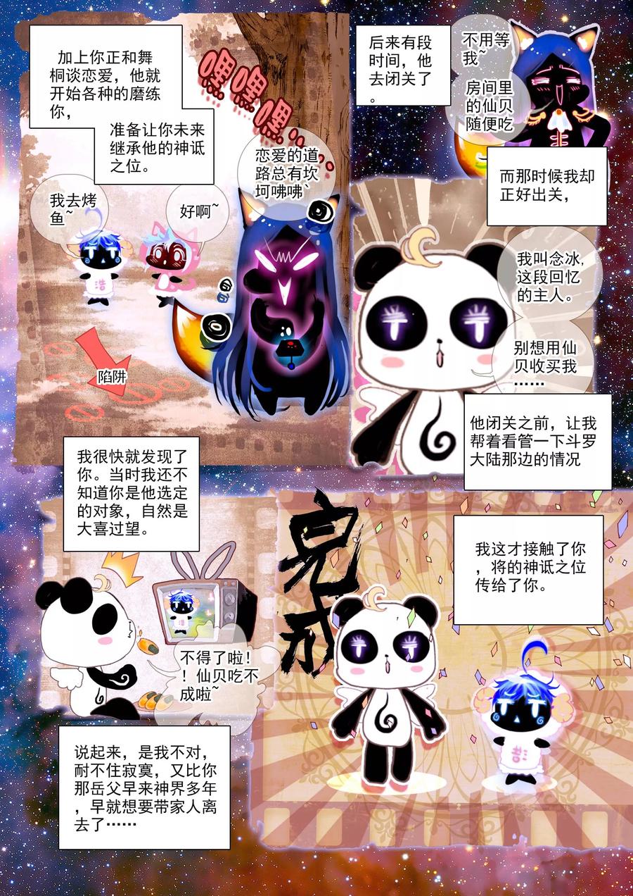 斗罗大陆外传神界传说 第18话 融念冰 第8页