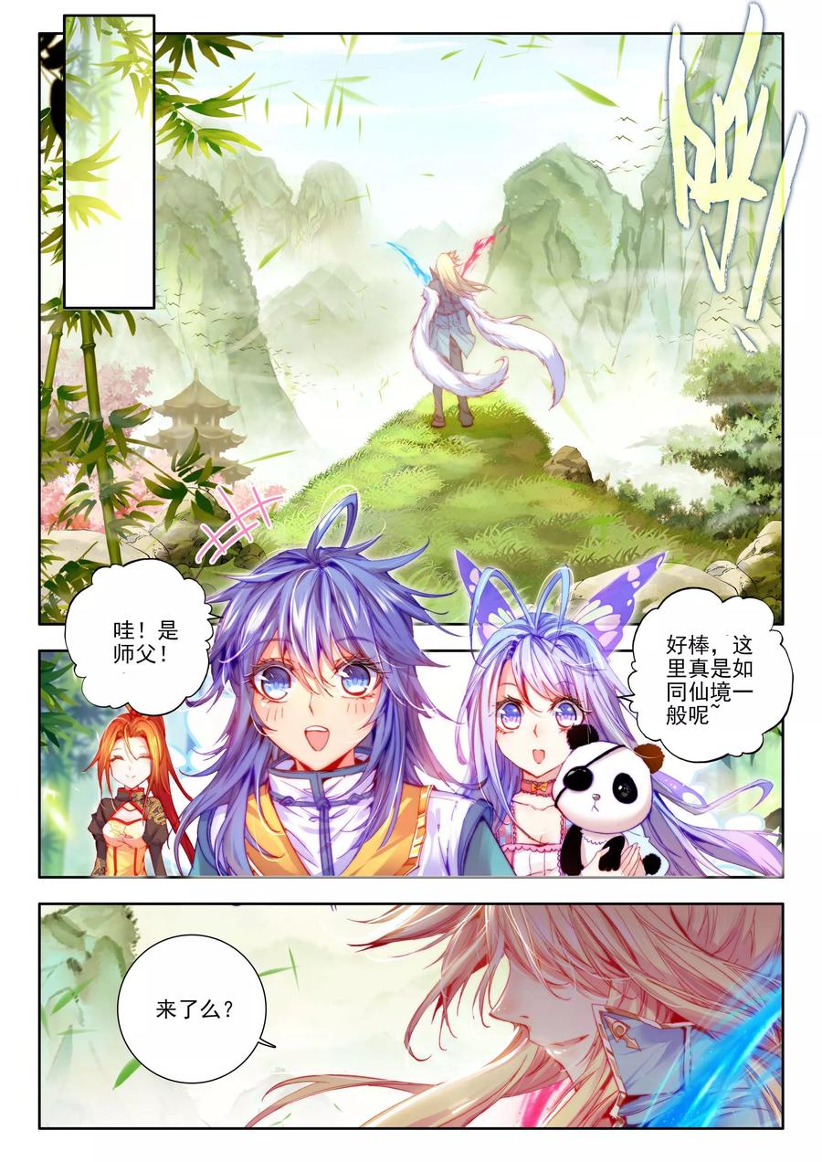斗罗大陆外传神界传说 第18话 融念冰 第4页