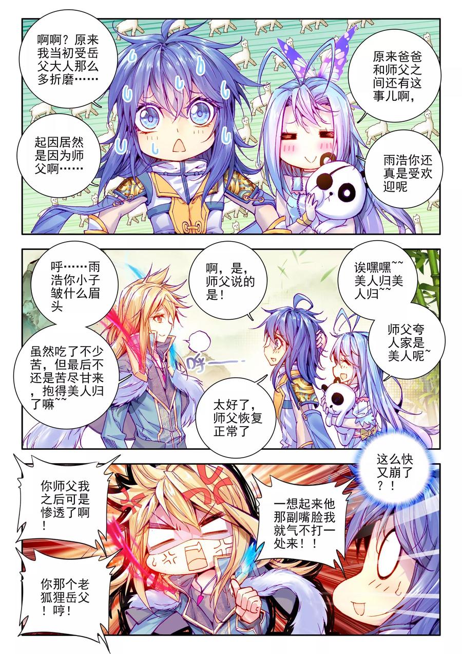 斗罗大陆外传神界传说 第18话 融念冰 第10页