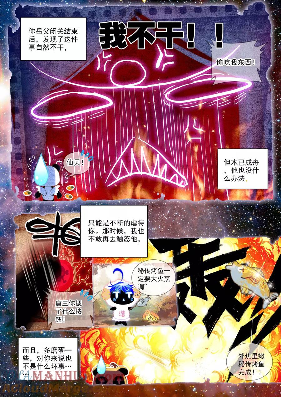 斗罗大陆外传神界传说 第18话 融念冰 第9页