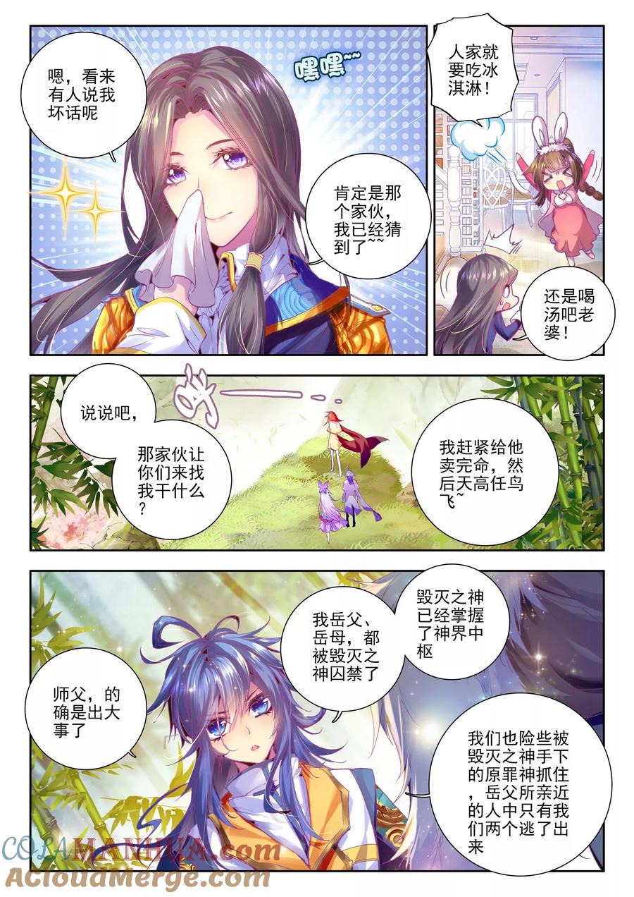 斗罗大陆外传神界传说 第18话 融念冰 第13页