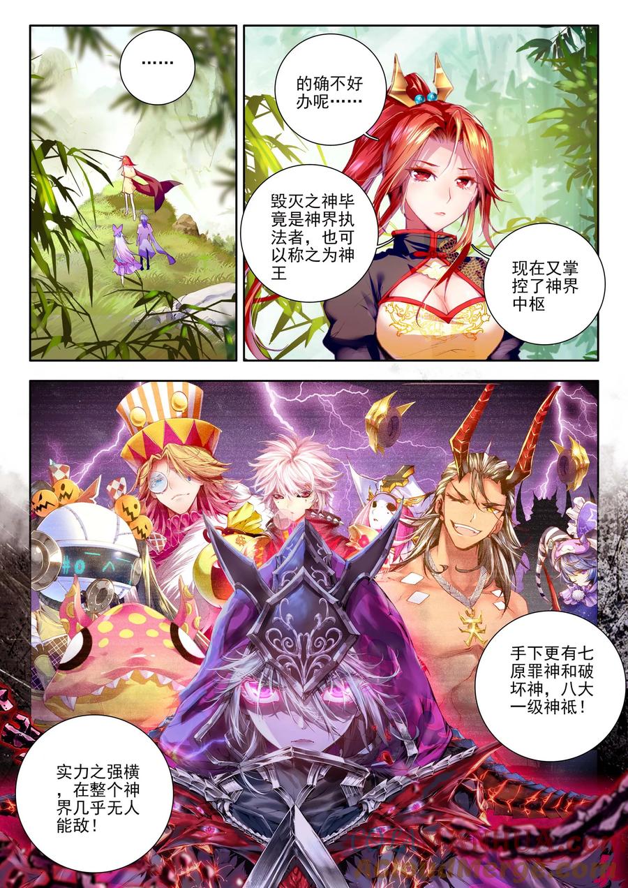 斗罗大陆外传神界传说 第18话 融念冰 第15页