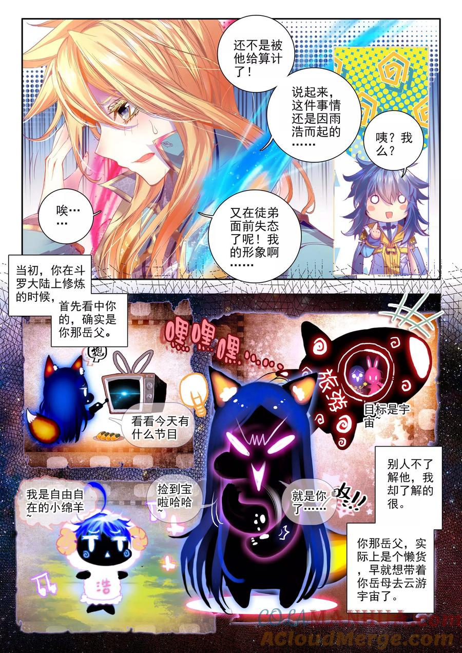 斗罗大陆外传神界传说 第18话 融念冰 第7页