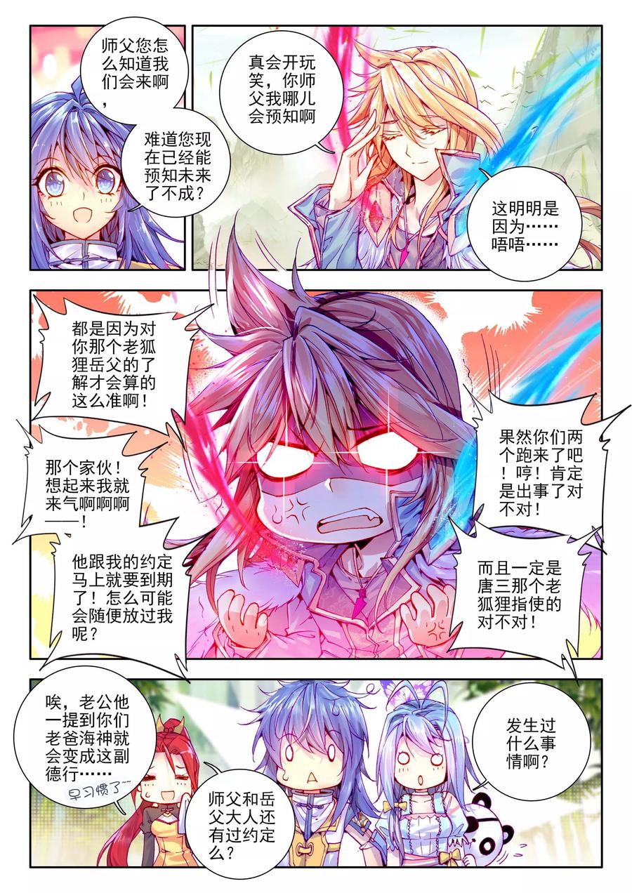 斗罗大陆外传神界传说 第18话 融念冰 第6页