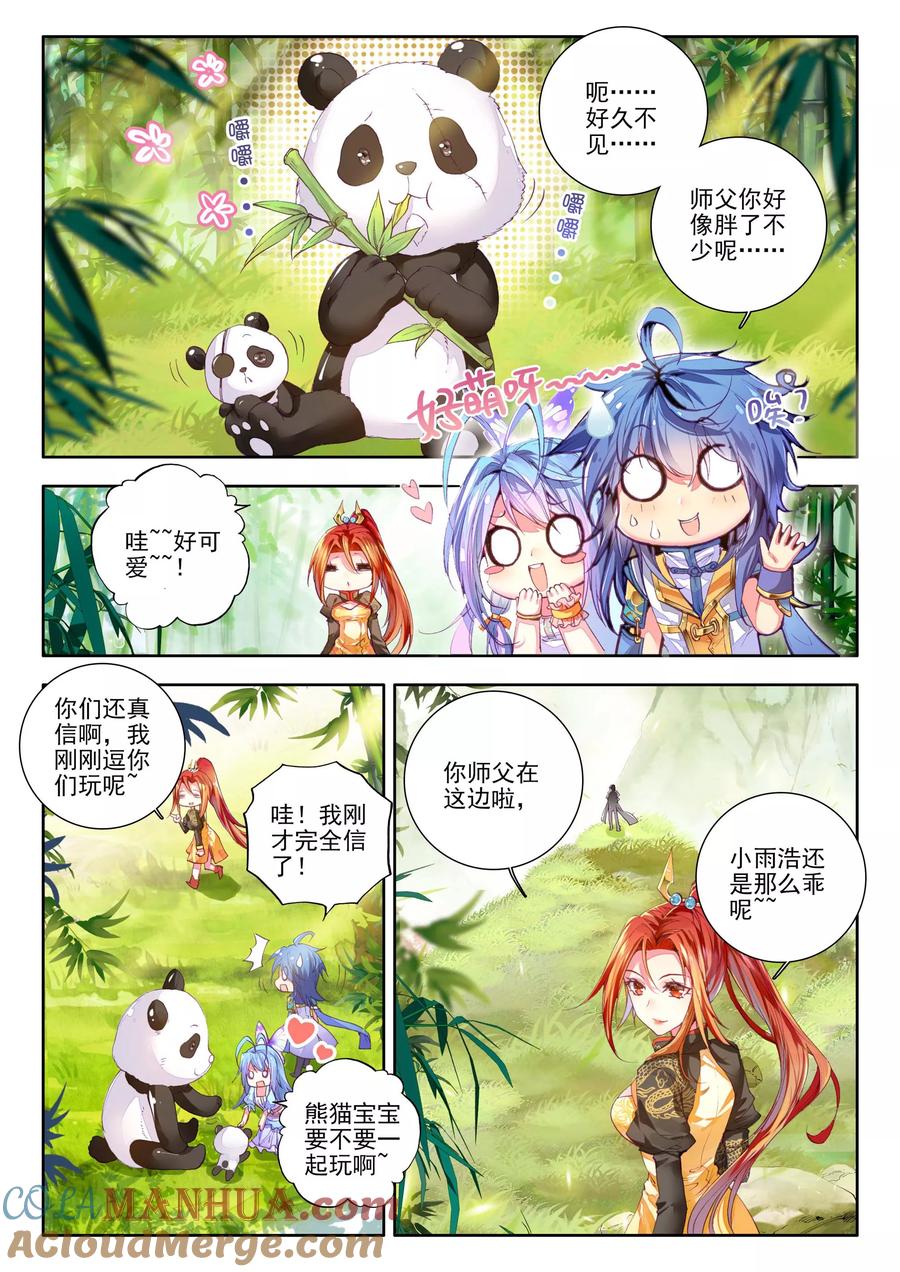 斗罗大陆外传神界传说 第18话 融念冰 第3页