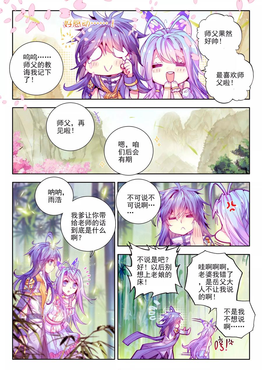 斗罗大陆外传神界传说 第18话 融念冰 第22页