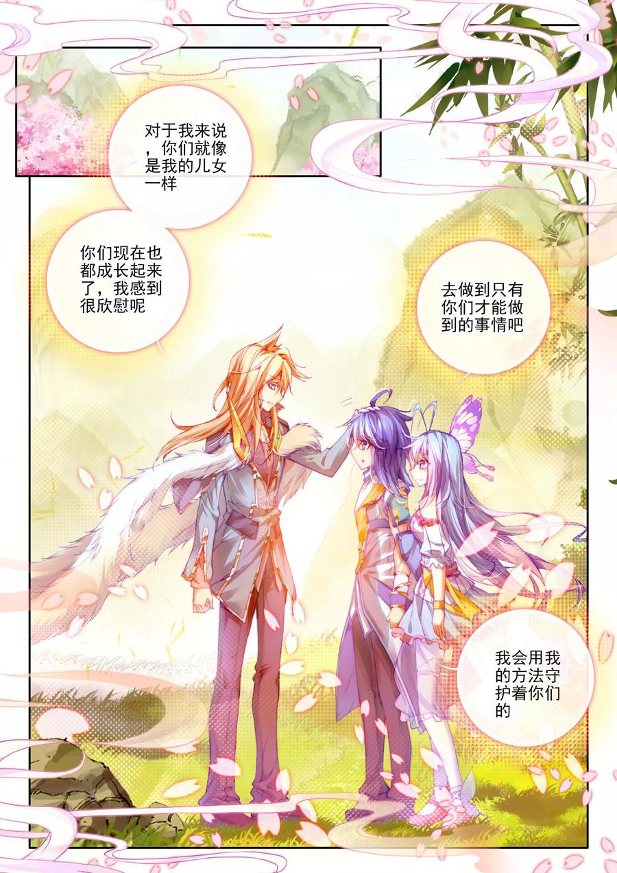 斗罗大陆外传神界传说 第18话 融念冰 第20页