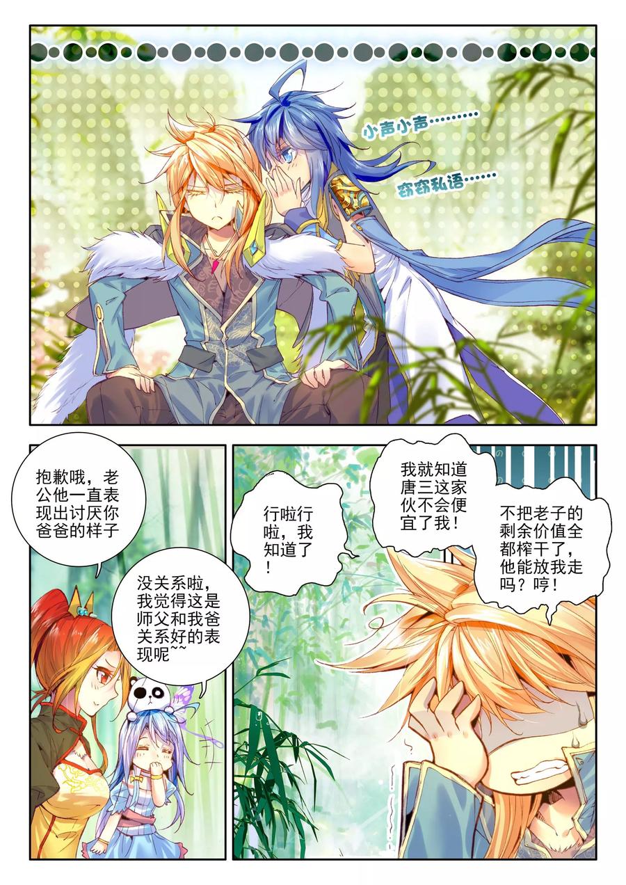 斗罗大陆外传神界传说 第18话 融念冰 第18页