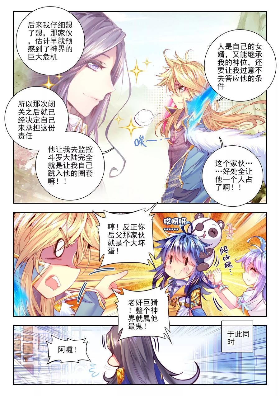 斗罗大陆外传神界传说 第18话 融念冰 第12页