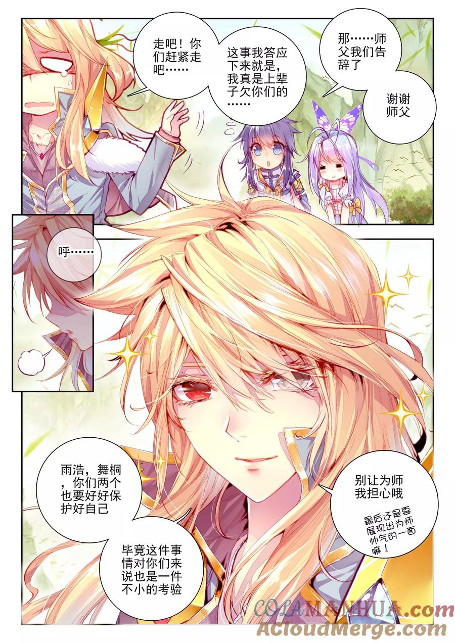 斗罗大陆外传神界传说 第18话 融念冰 第19页