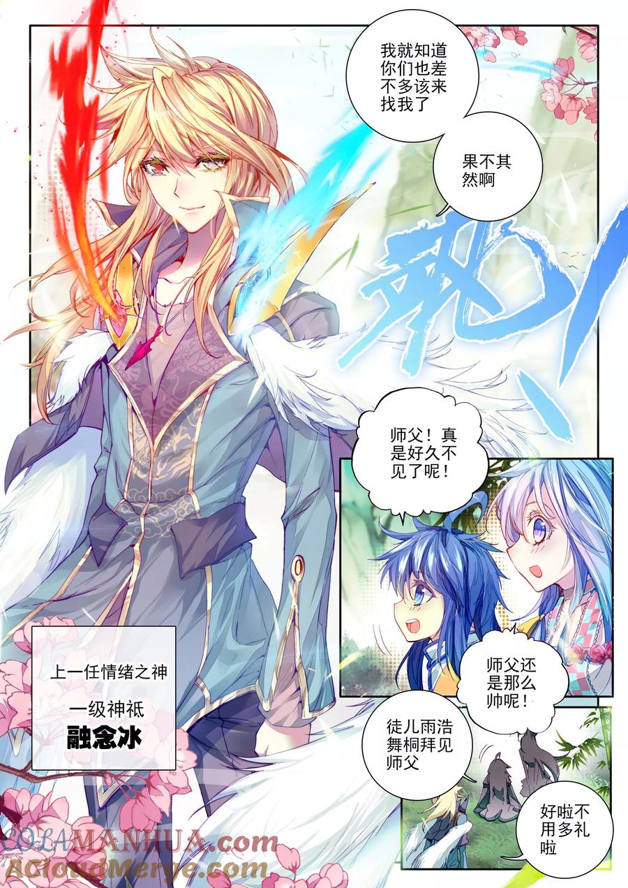 斗罗大陆外传神界传说 第18话 融念冰 第5页