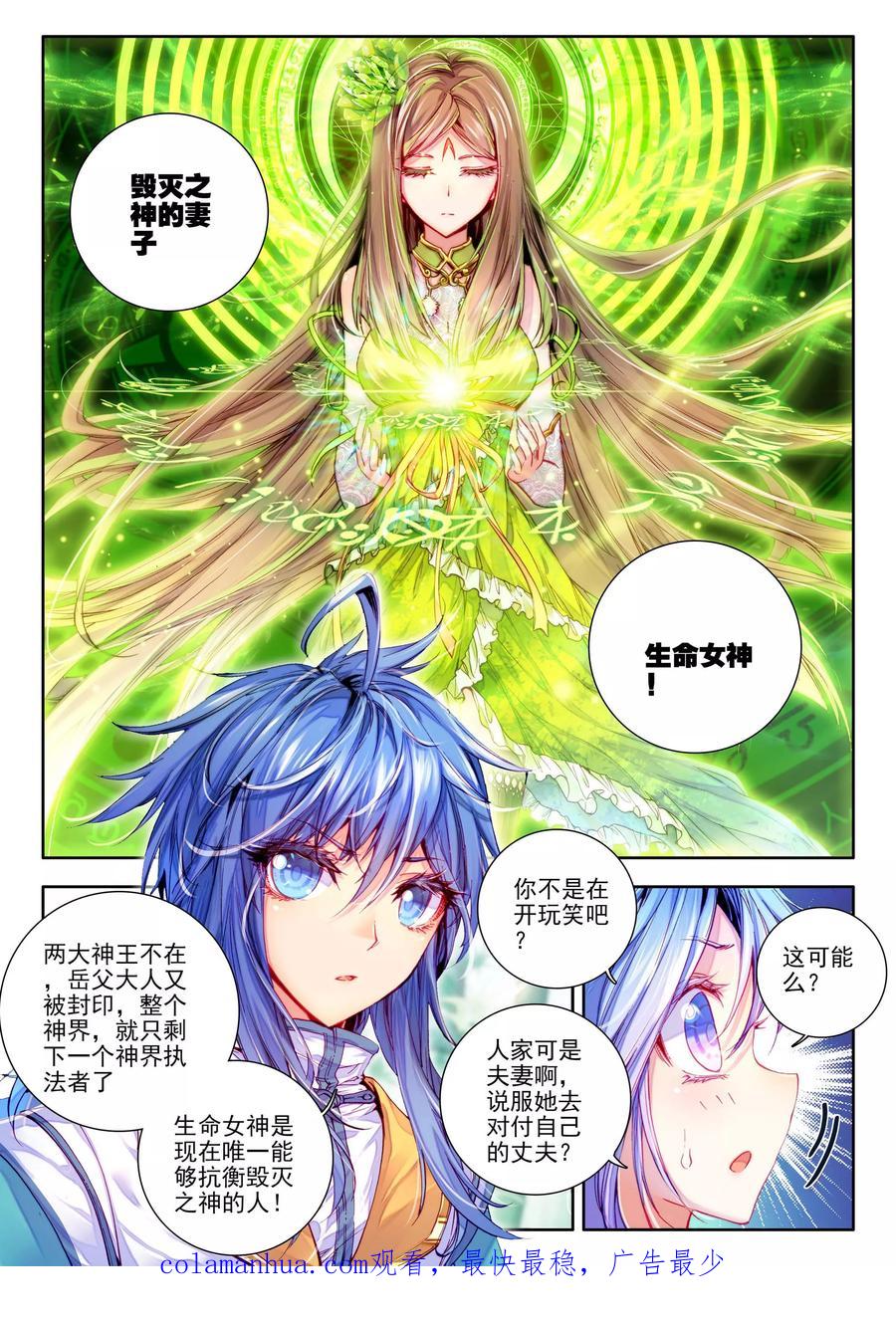 斗罗大陆外传神界传说 第18话 融念冰 第24页