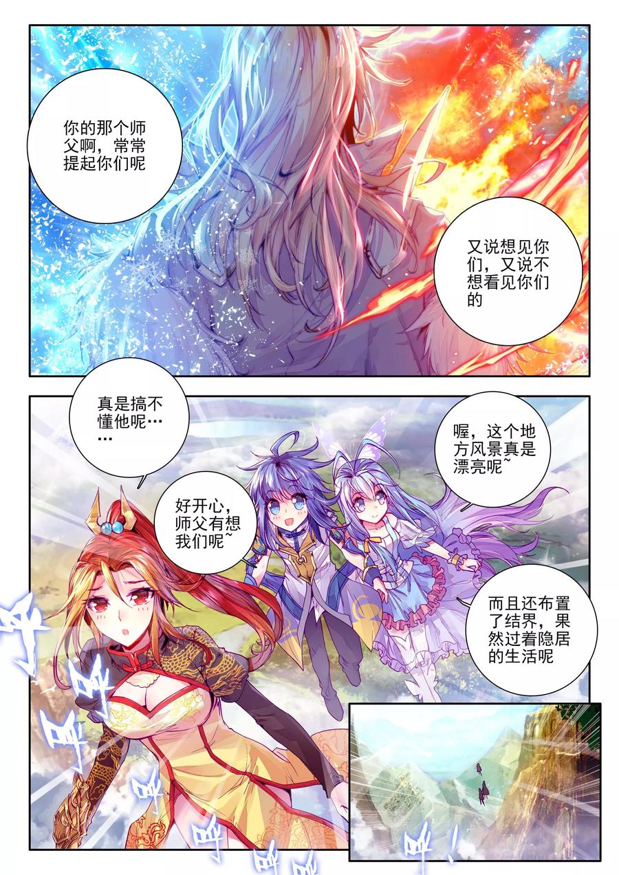 斗罗大陆外传神界传说 第18话 融念冰 第2页