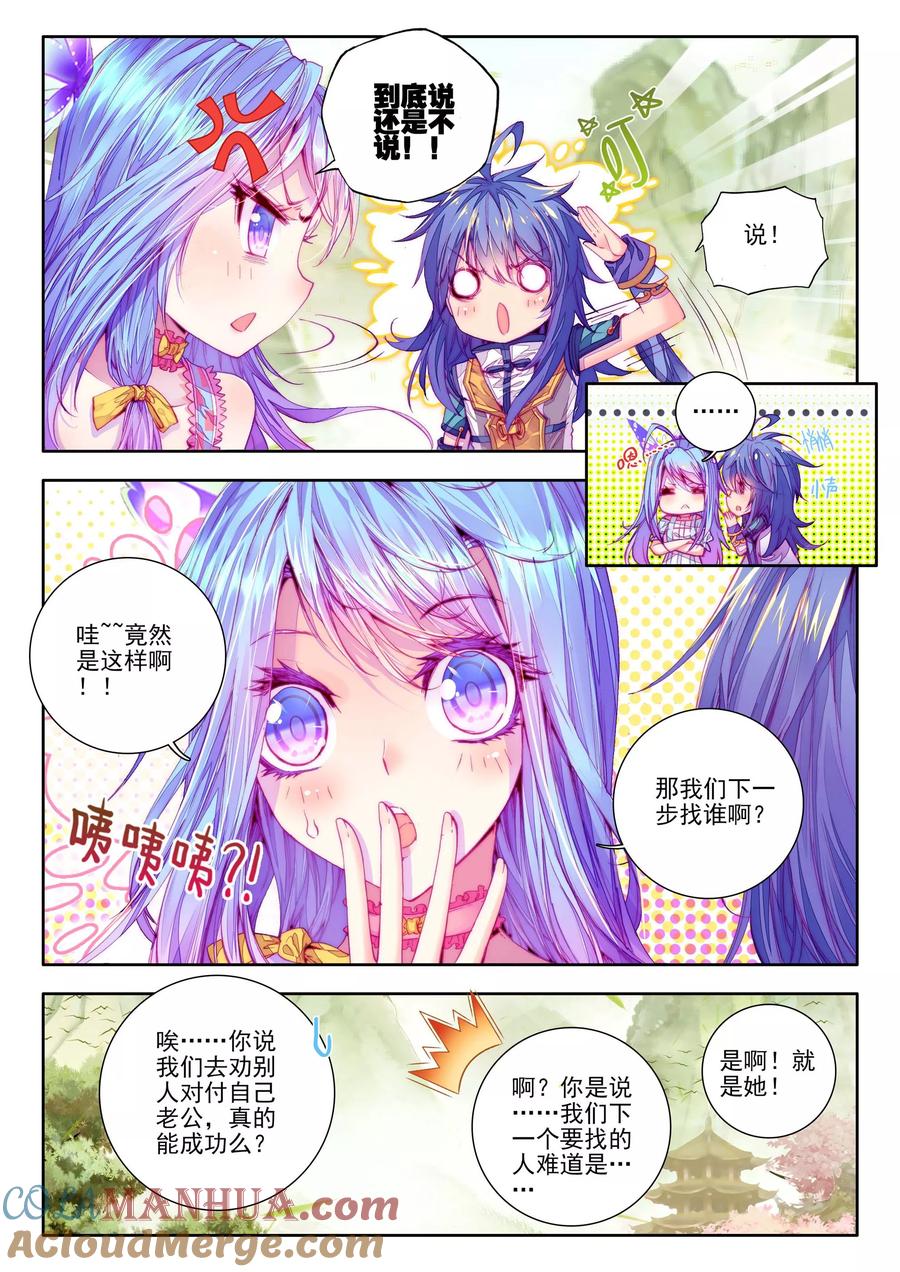 斗罗大陆外传神界传说 第18话 融念冰 第23页