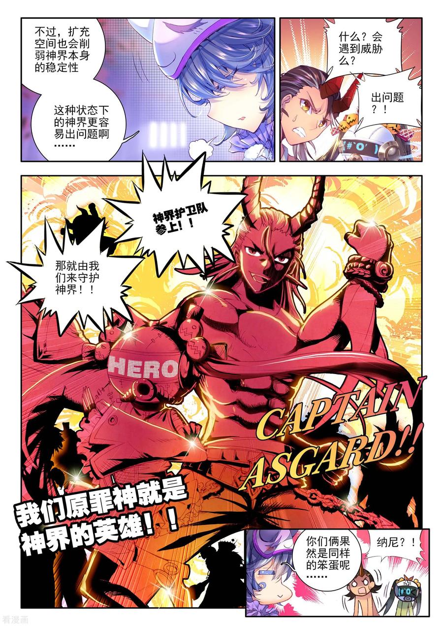 斗罗大陆外传神界传说 第19话 大危机！毁灭之神控制神界中枢！ 第16页