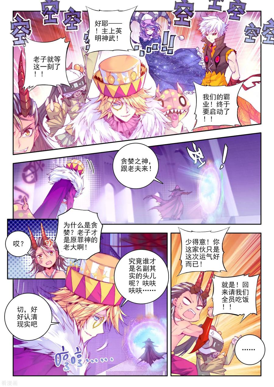 斗罗大陆外传神界传说 第19话 大危机！毁灭之神控制神界中枢！ 第4页