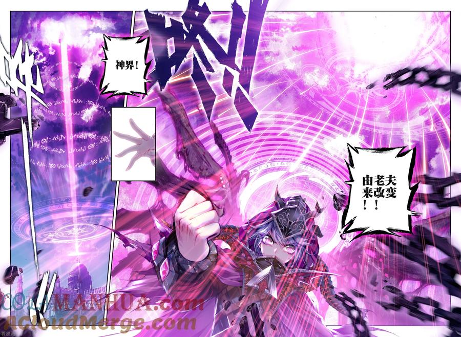 斗罗大陆外传神界传说 第19话 大危机！毁灭之神控制神界中枢！ 第11页