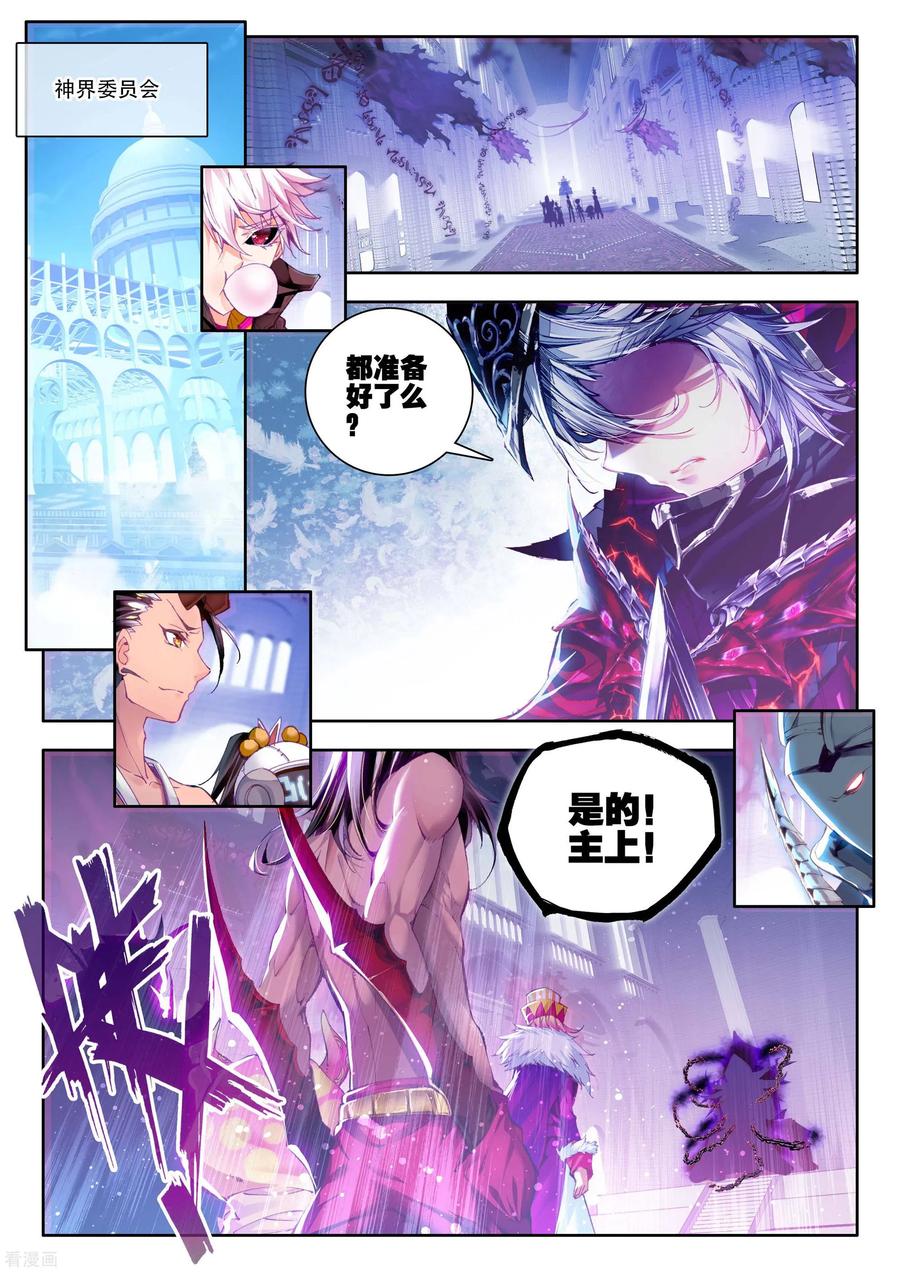 斗罗大陆外传神界传说 第19话 大危机！毁灭之神控制神界中枢！ 第2页