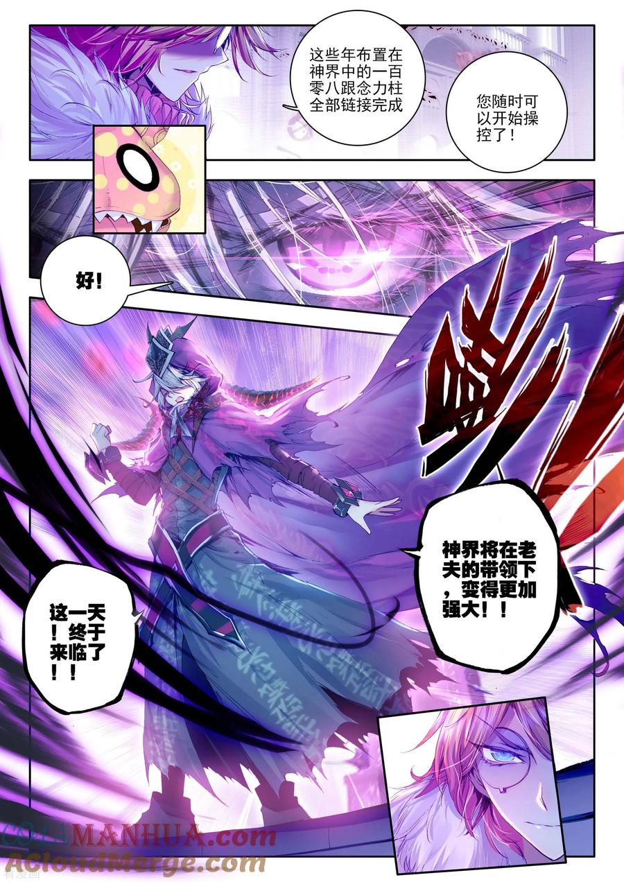 斗罗大陆外传神界传说 第19话 大危机！毁灭之神控制神界中枢！ 第3页