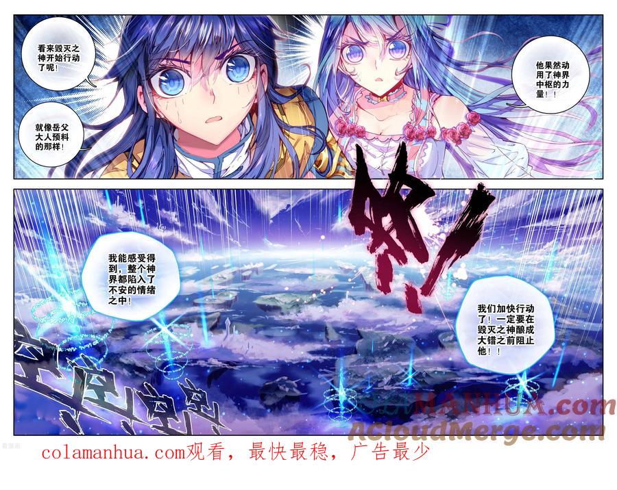 斗罗大陆外传神界传说 第19话 大危机！毁灭之神控制神界中枢！ 第21页