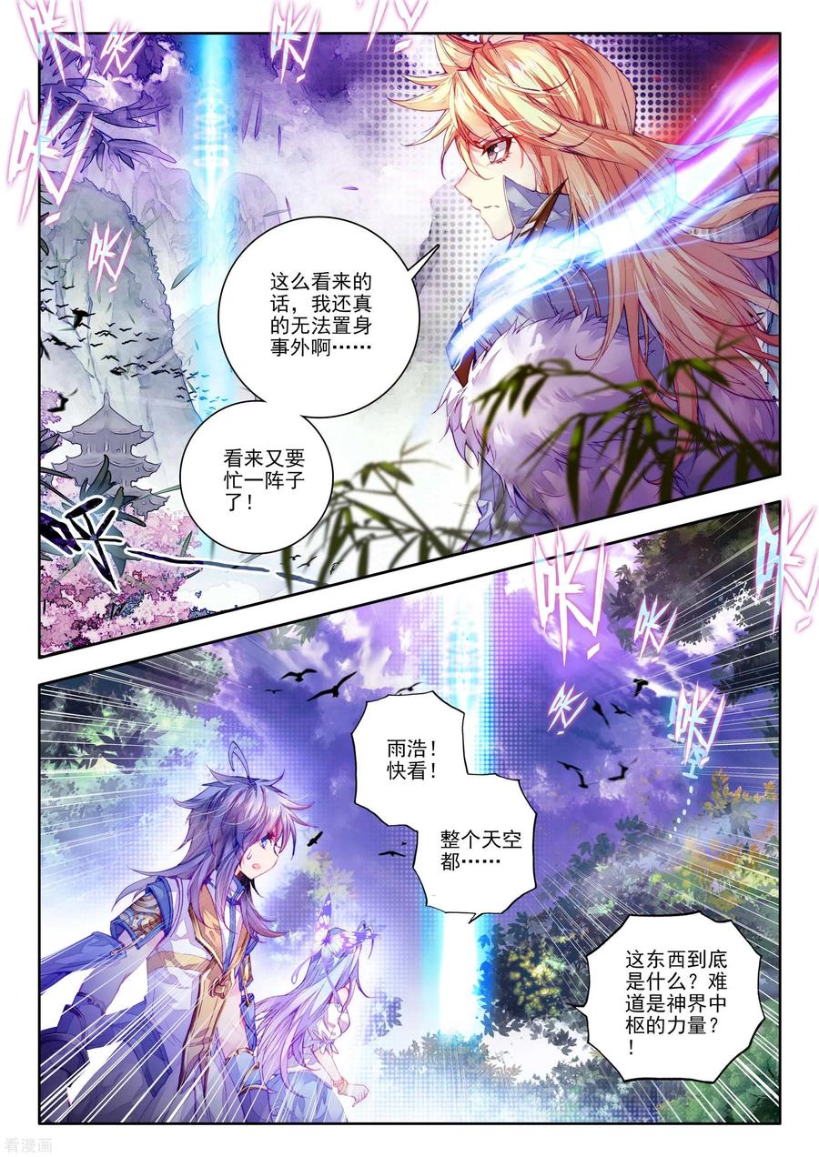 斗罗大陆外传神界传说 第19话 大危机！毁灭之神控制神界中枢！ 第20页