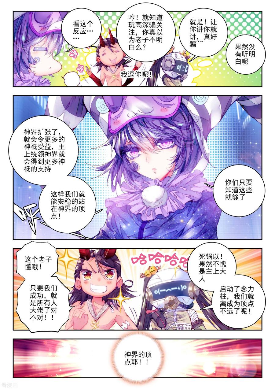 斗罗大陆外传神界传说 第19话 大危机！毁灭之神控制神界中枢！ 第14页
