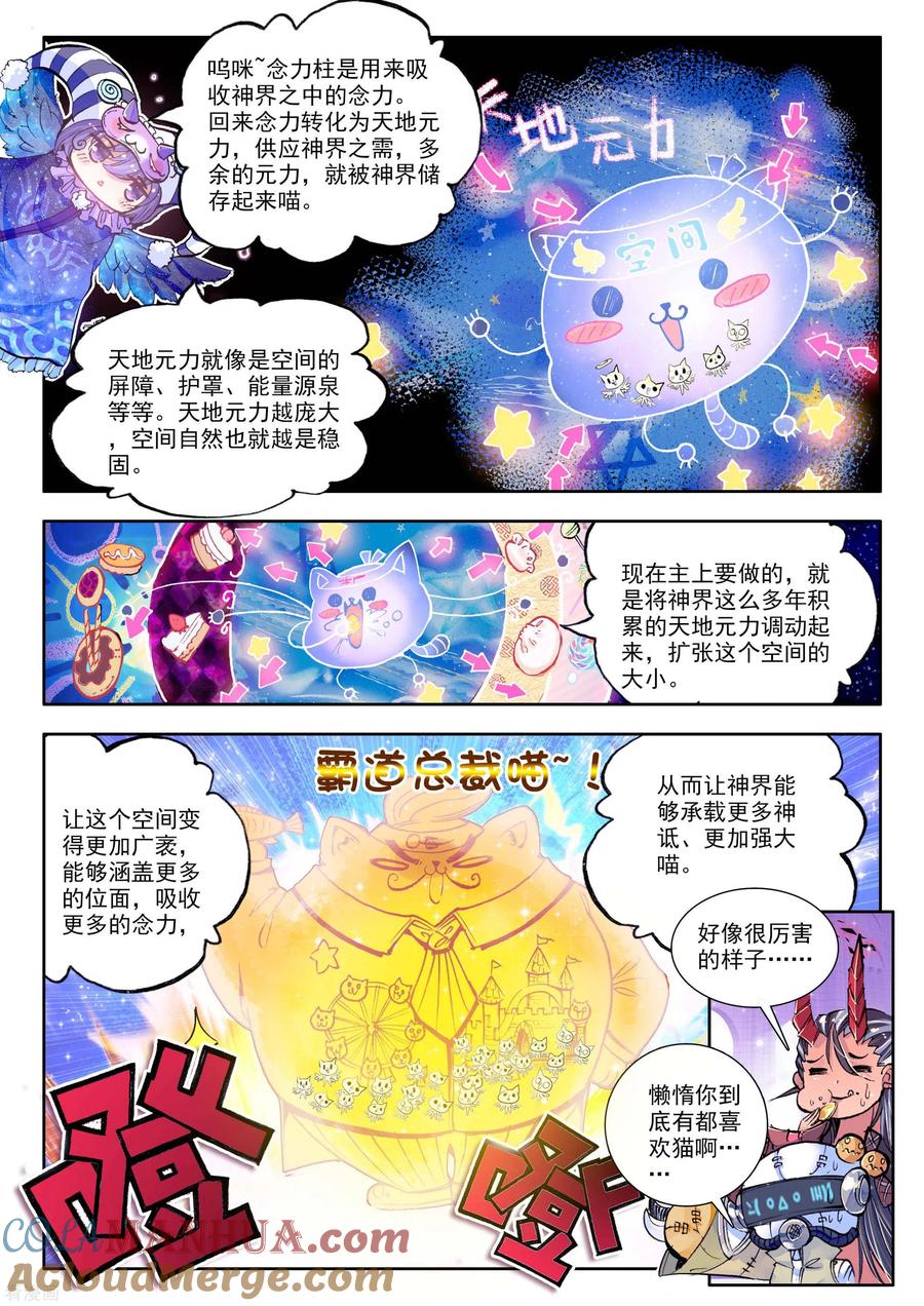 斗罗大陆外传神界传说 第19话 大危机！毁灭之神控制神界中枢！ 第13页