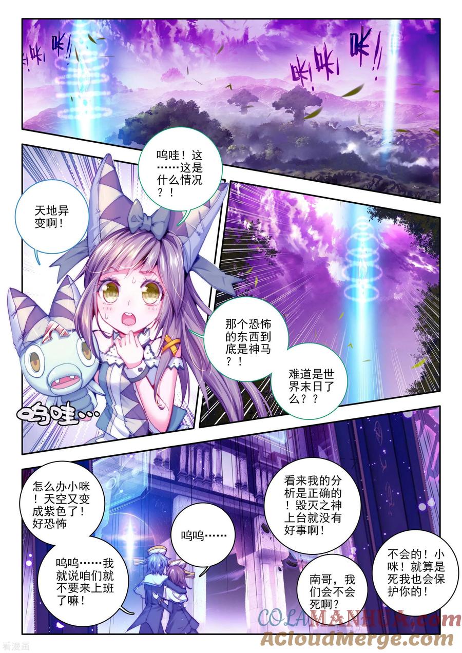 斗罗大陆外传神界传说 第19话 大危机！毁灭之神控制神界中枢！ 第19页