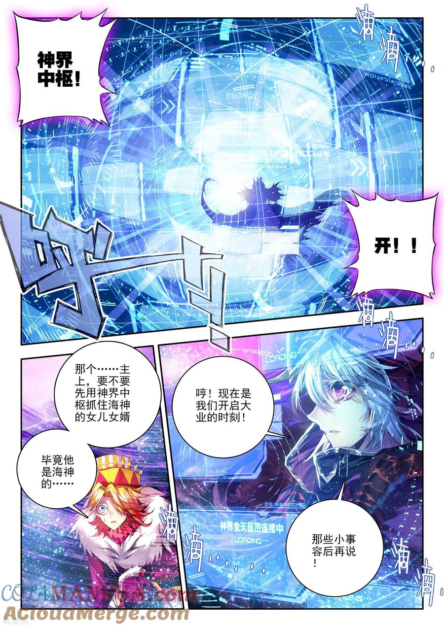斗罗大陆外传神界传说 第19话 大危机！毁灭之神控制神界中枢！ 第9页