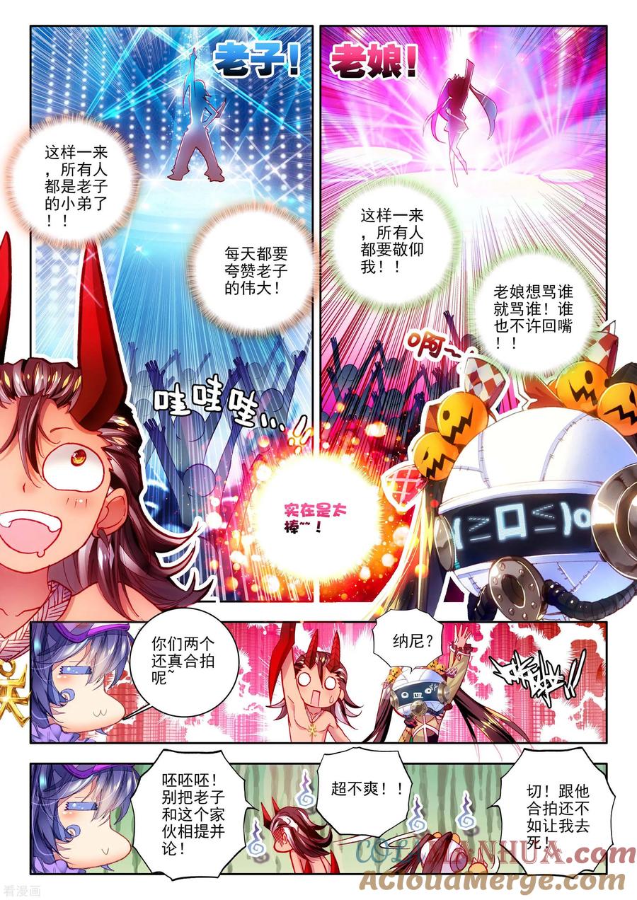 斗罗大陆外传神界传说 第19话 大危机！毁灭之神控制神界中枢！ 第15页