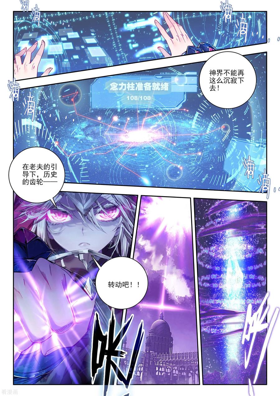 斗罗大陆外传神界传说 第19话 大危机！毁灭之神控制神界中枢！ 第10页