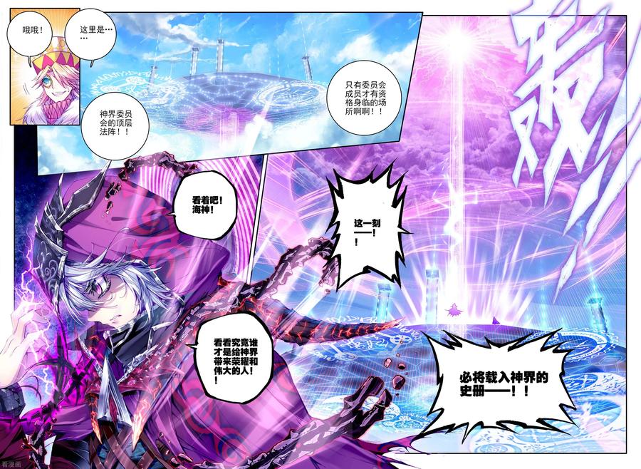 斗罗大陆外传神界传说 第19话 大危机！毁灭之神控制神界中枢！ 第6页