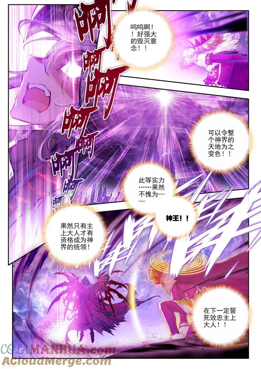 斗罗大陆外传神界传说 第19话 大危机！毁灭之神控制神界中枢！ 第7页