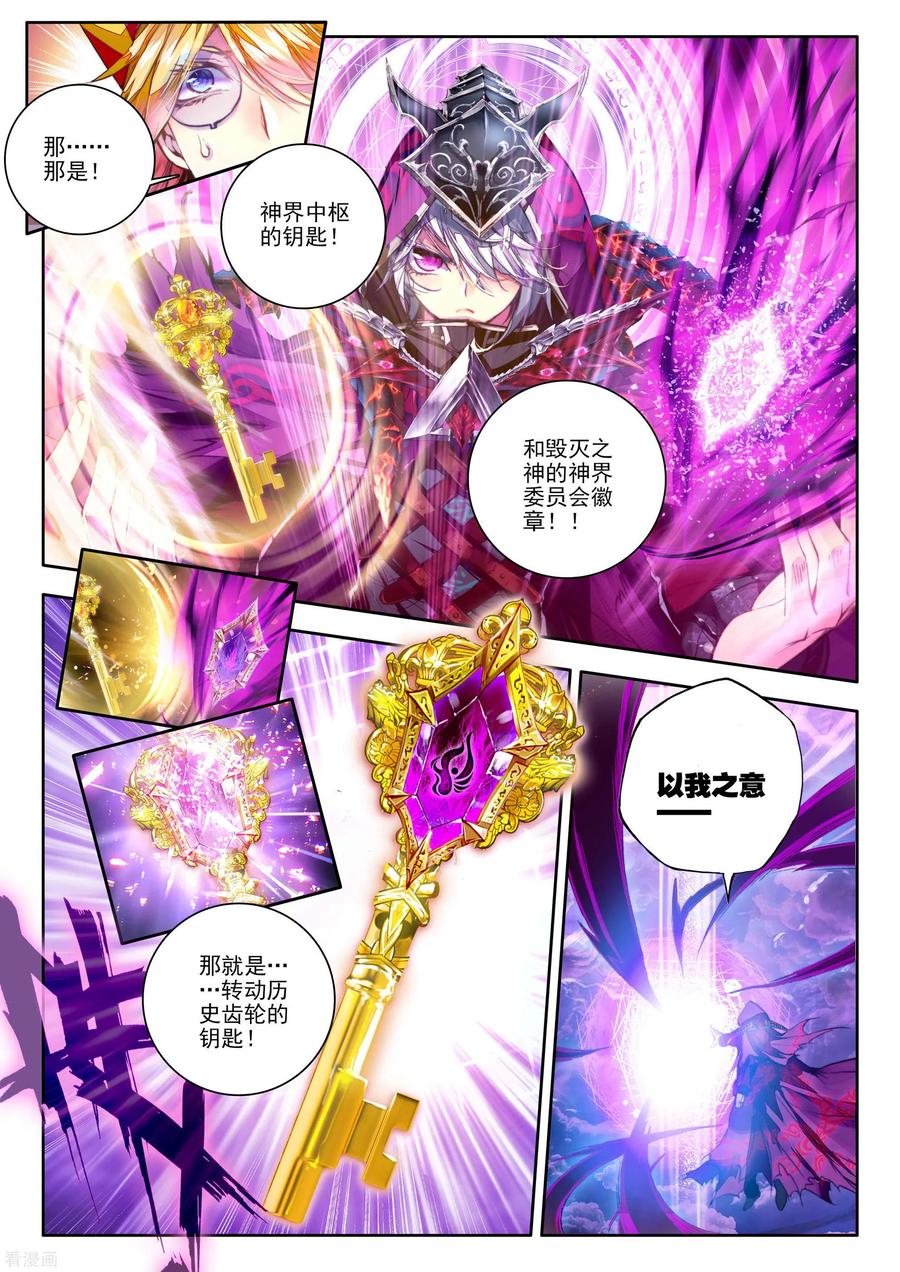 斗罗大陆外传神界传说 第19话 大危机！毁灭之神控制神界中枢！ 第8页